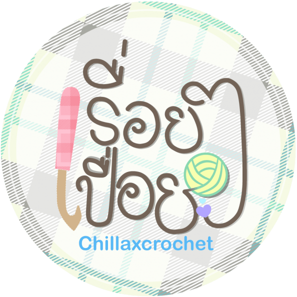 Chillaxcrochet (เรื่อยเปื่อยการถัก)